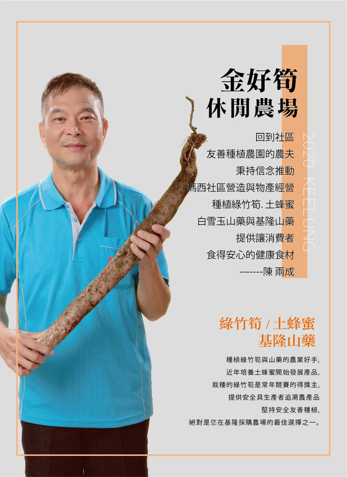 金好筍農場